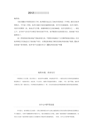 杭州商业地产市场分析