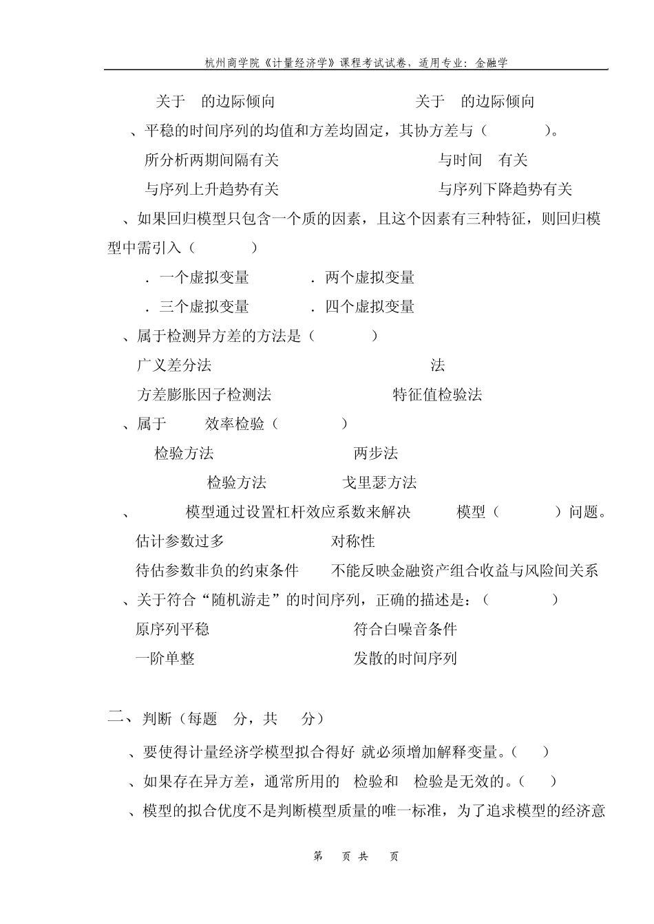杭州商学院《计量经济学》金融06级试卷_第3页