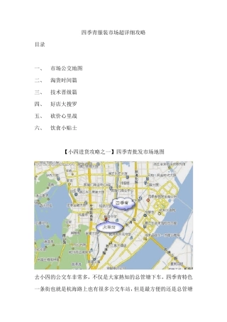 杭州四季青服装批发市场超级攻略