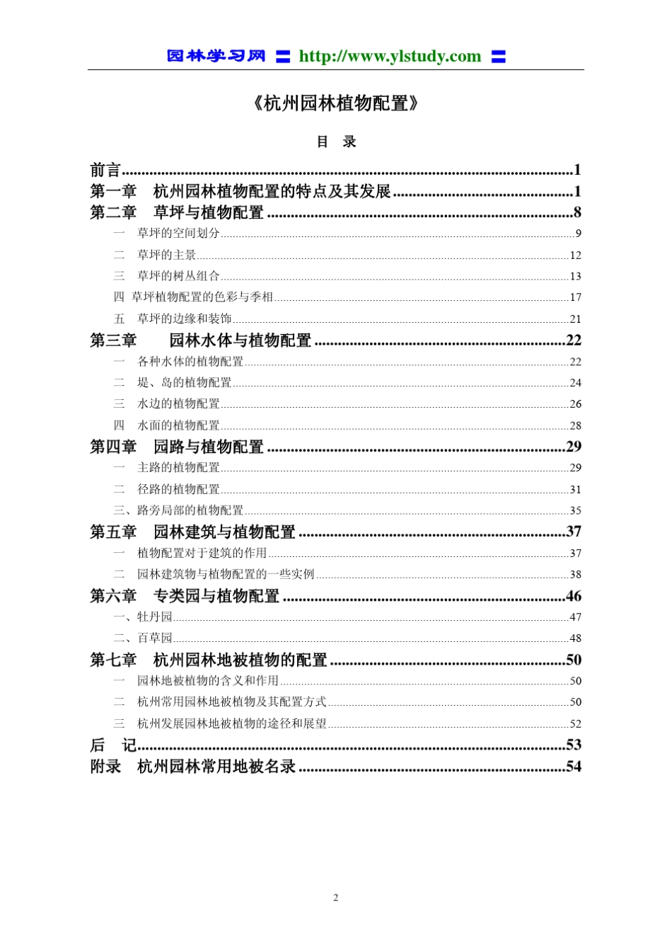 杭州园林植物配置_第2页