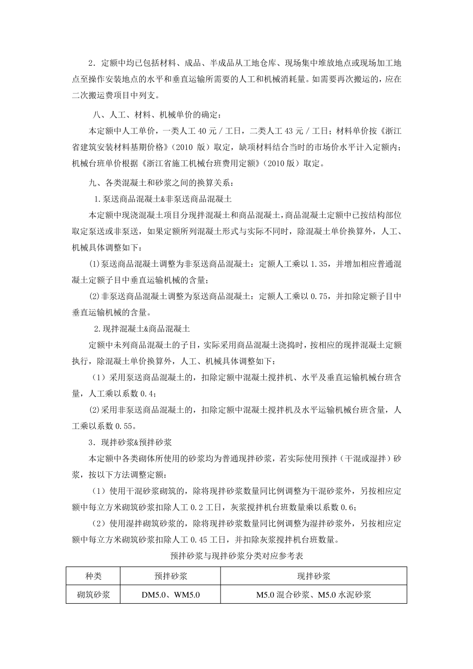 杭州地铁预算定额说明2010版_第2页