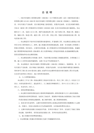 杭州地铁预算定额说明2010版