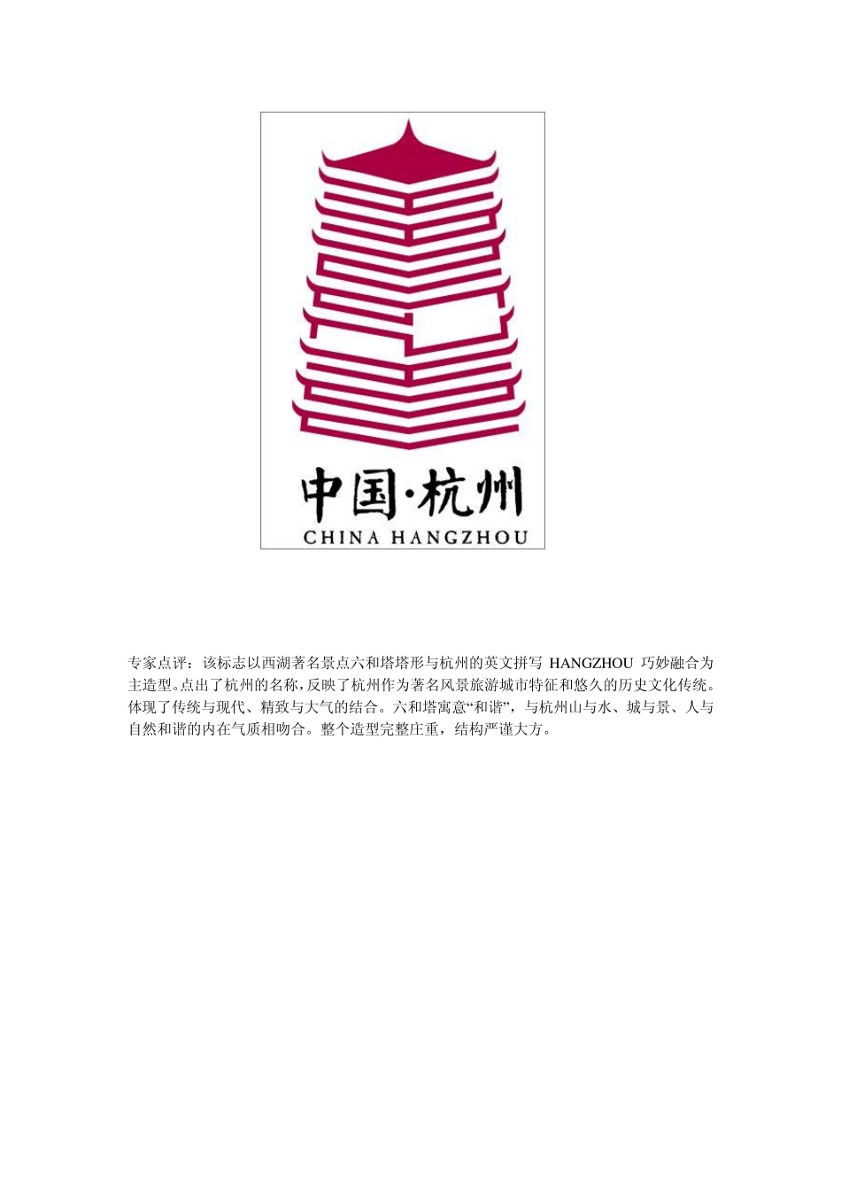 杭州城市标志设计_第2页