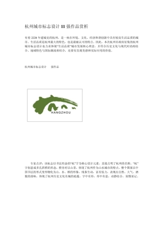 杭州城市标志设计