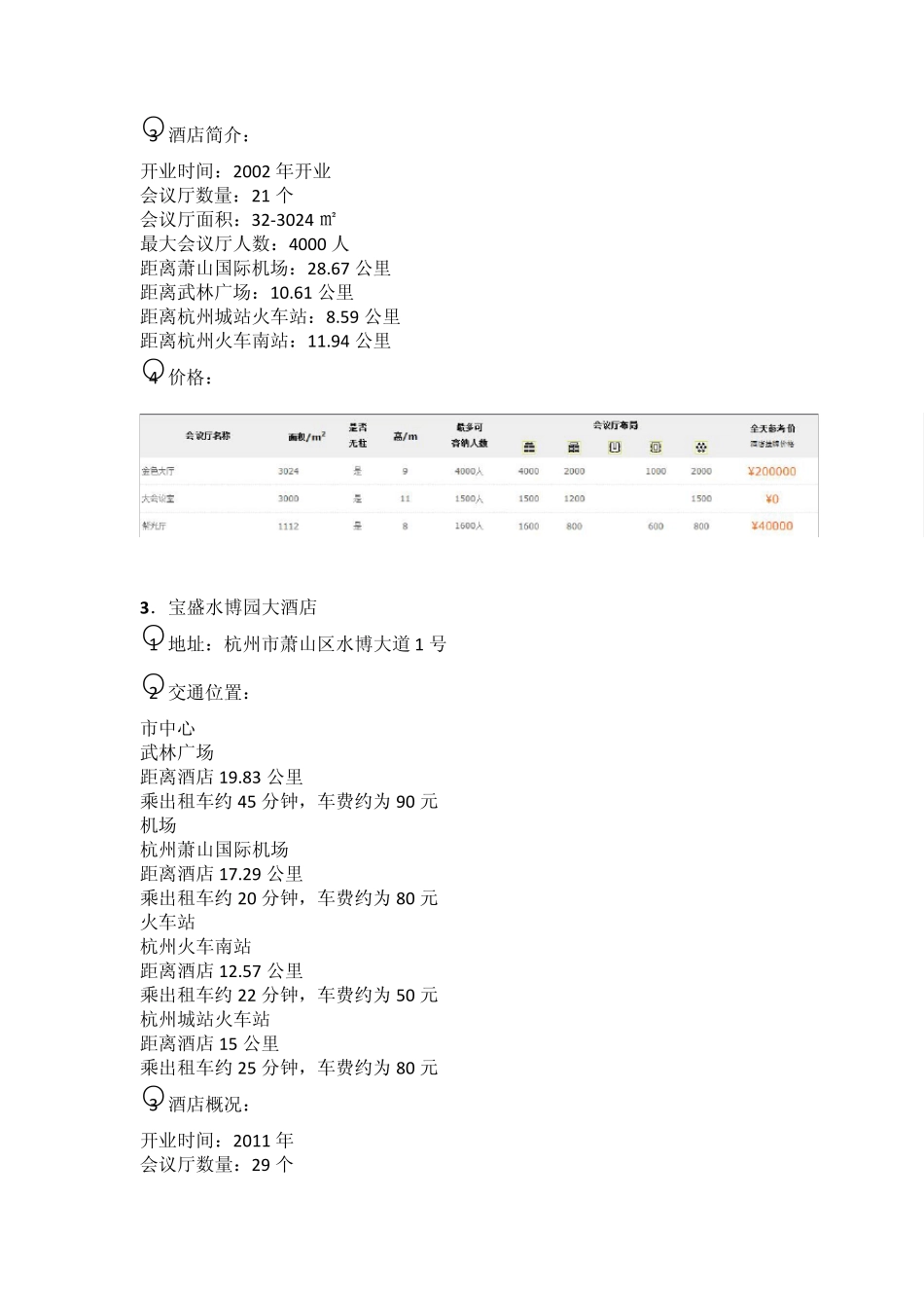 杭州大型会议场所——酒店_第2页