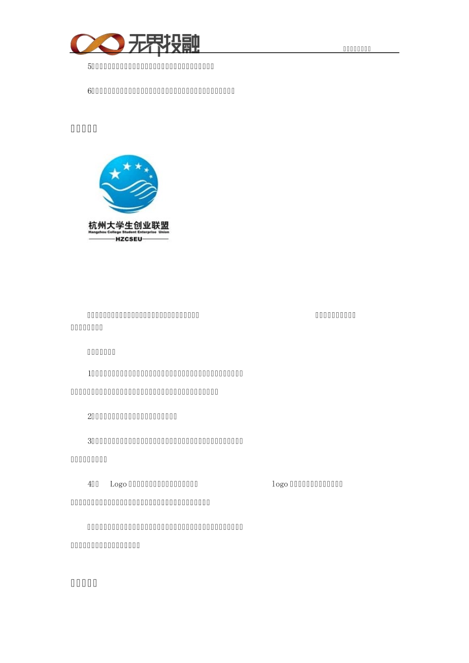 杭州大学生创业联盟_第2页