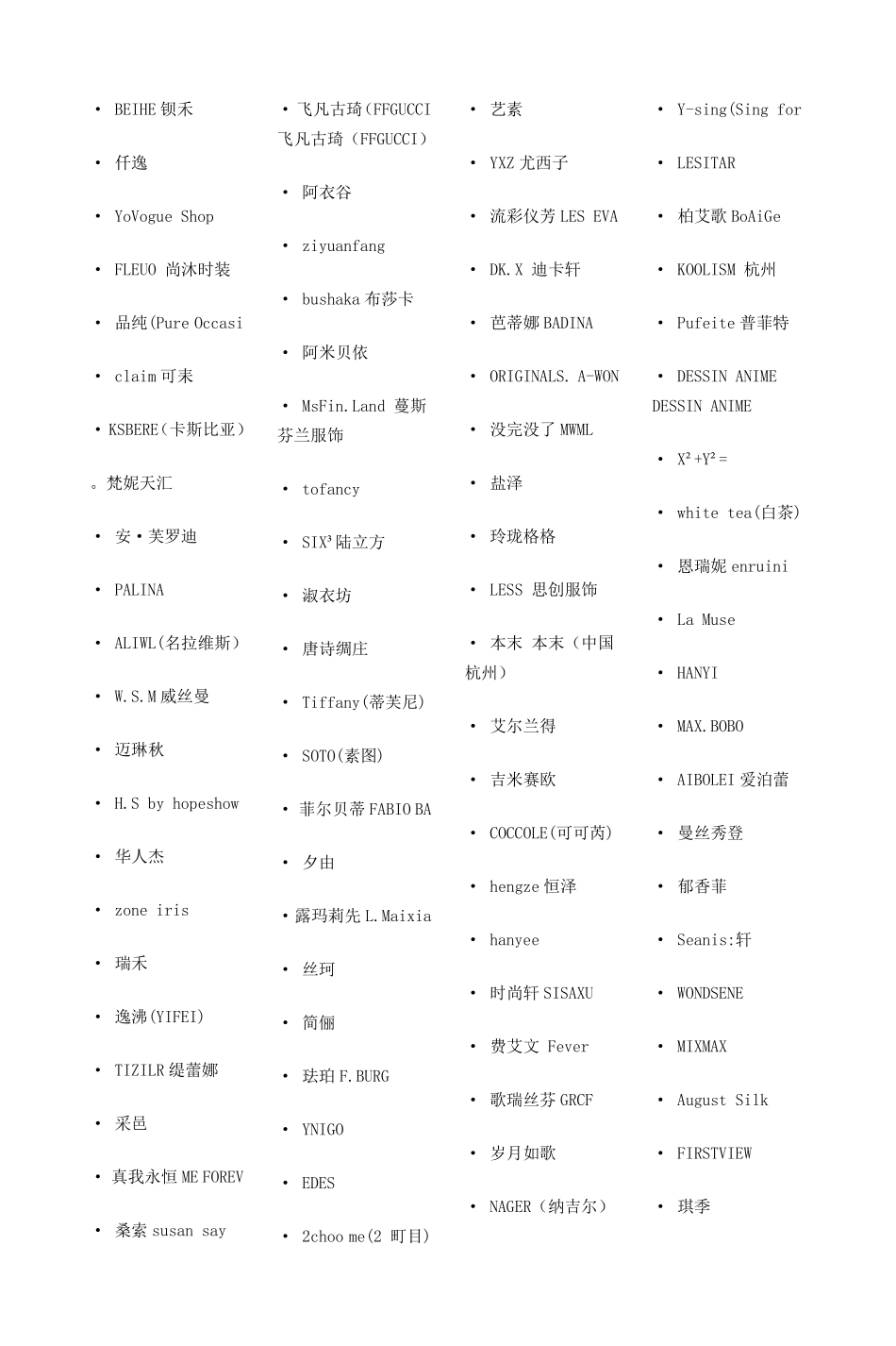 杭州女装品牌汇总_第2页