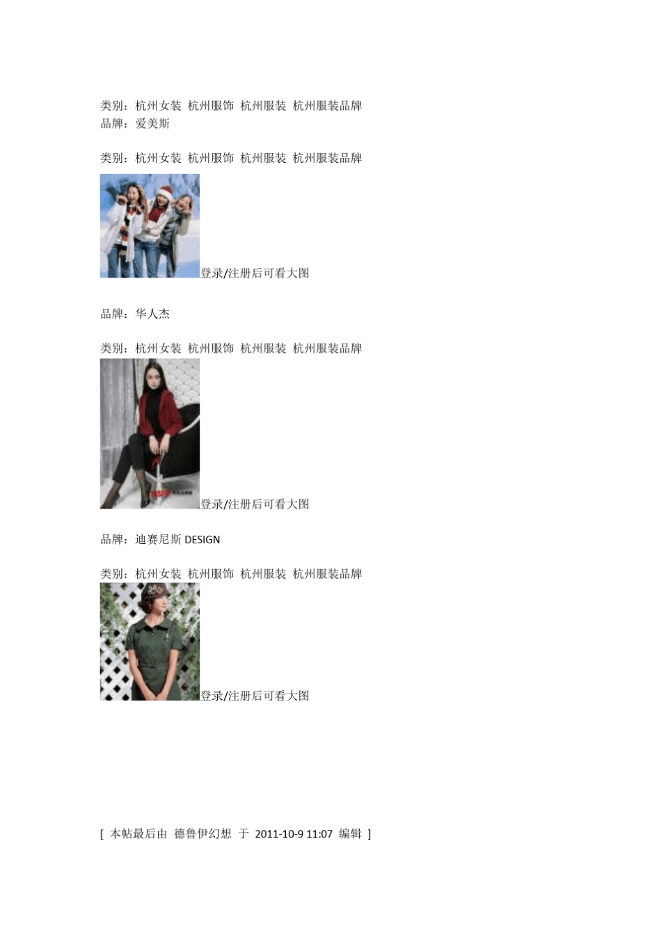 杭州女装品牌_第3页