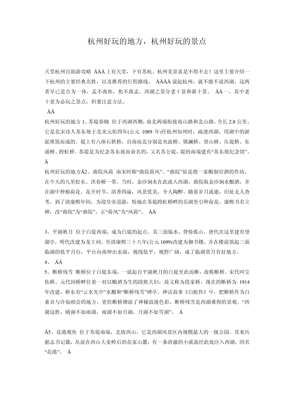 杭州好玩的地方有哪些,杭州好玩的景点_第1页