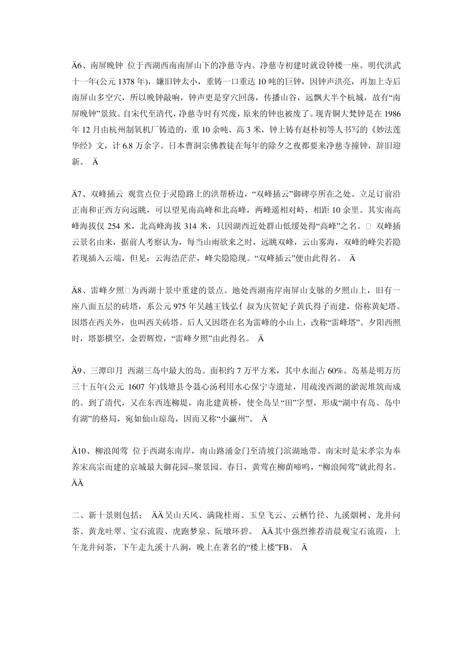 杭州好玩的地方有哪些,杭州好玩的景点_第2页