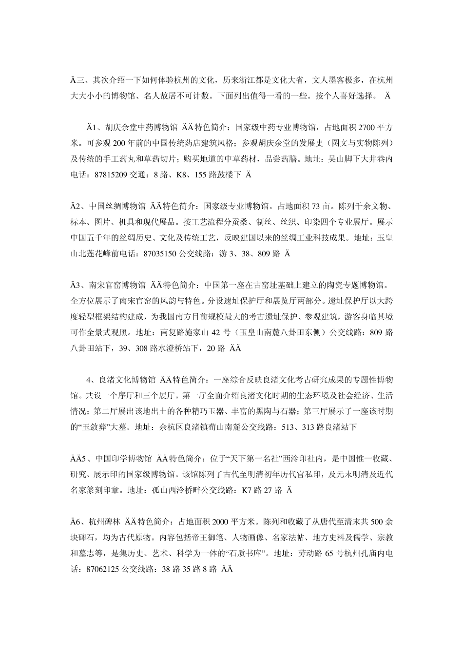 杭州好玩的地方有哪些,杭州好玩的景点_第3页