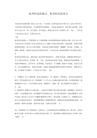 杭州好玩的地方有哪些,杭州好玩的景点