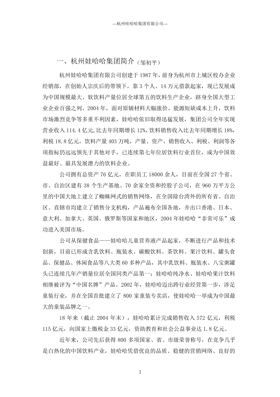 杭州娃哈哈公司ERP项目调研报告(一稿)_第2页