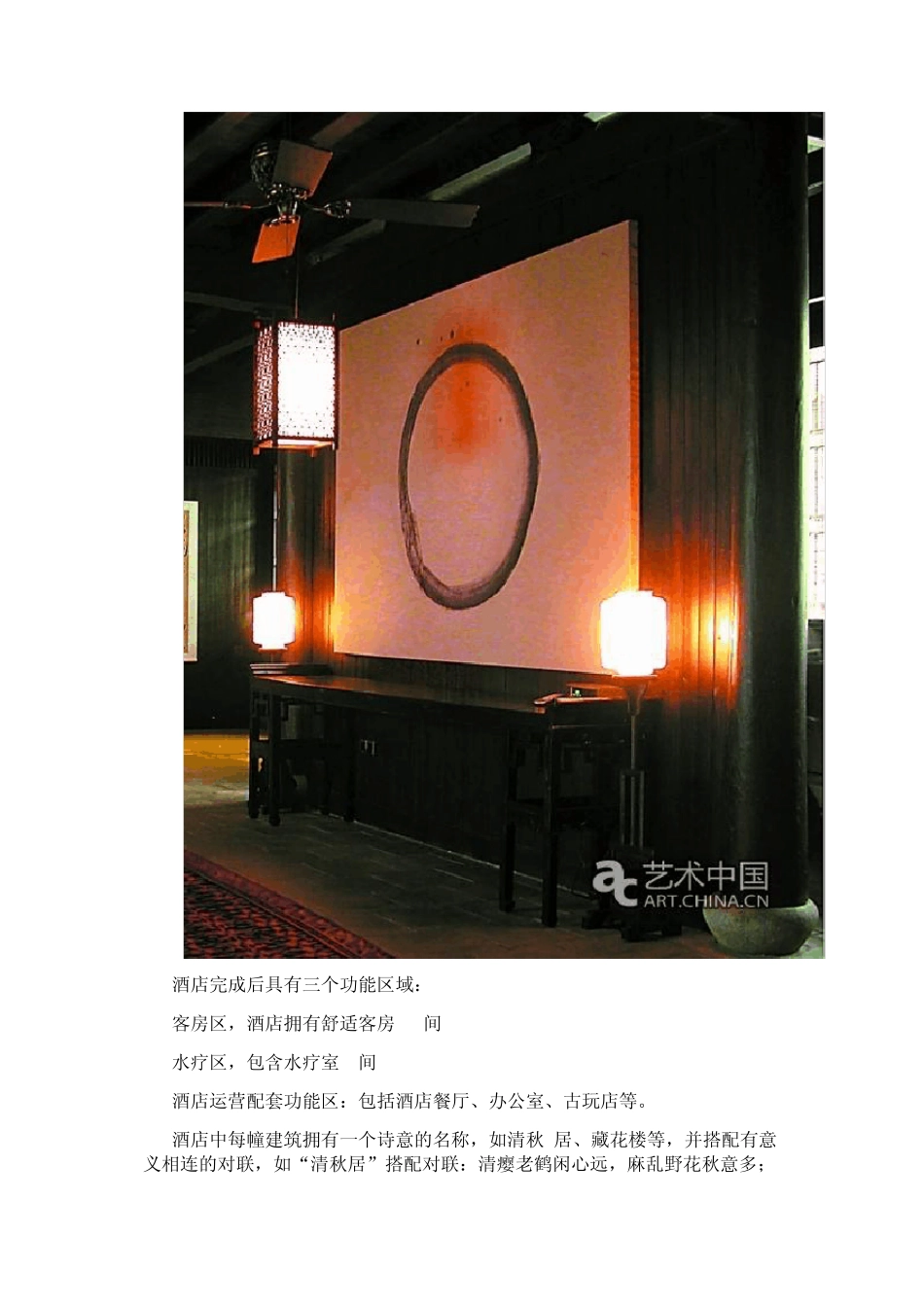 杭州安缦法云的艺术品布置_第2页