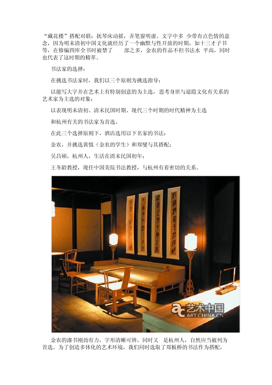 杭州安缦法云的艺术品布置_第3页