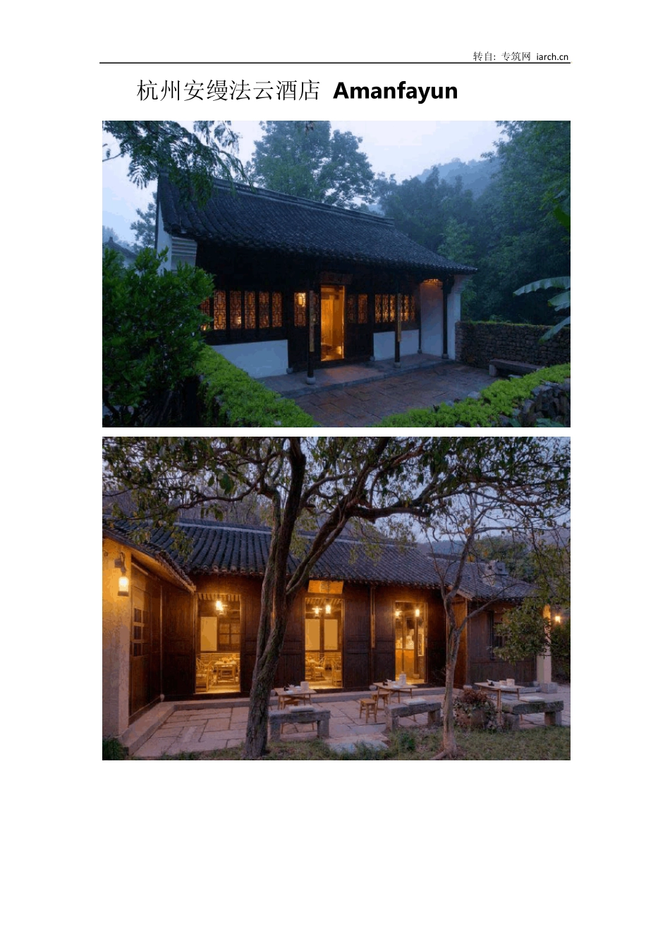 杭州安缦法云酒店Amanfayun_第1页