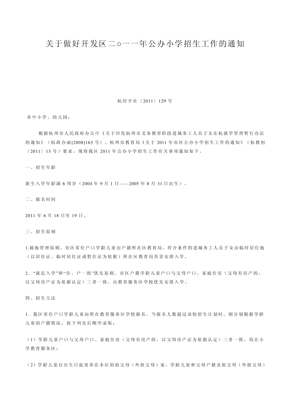 杭州小学排名_第2页