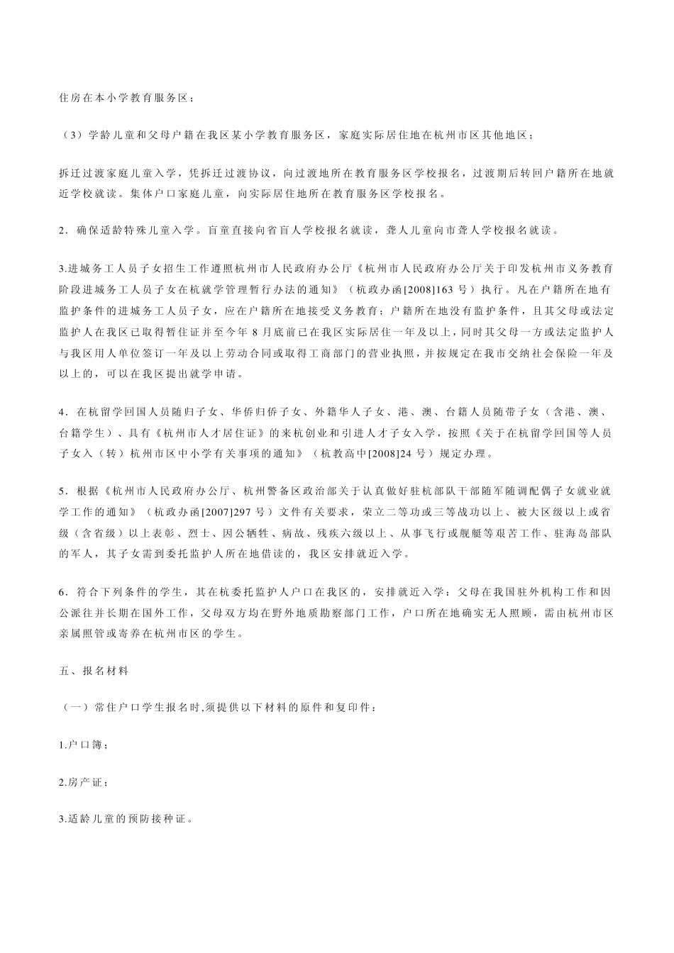 杭州小学排名_第3页