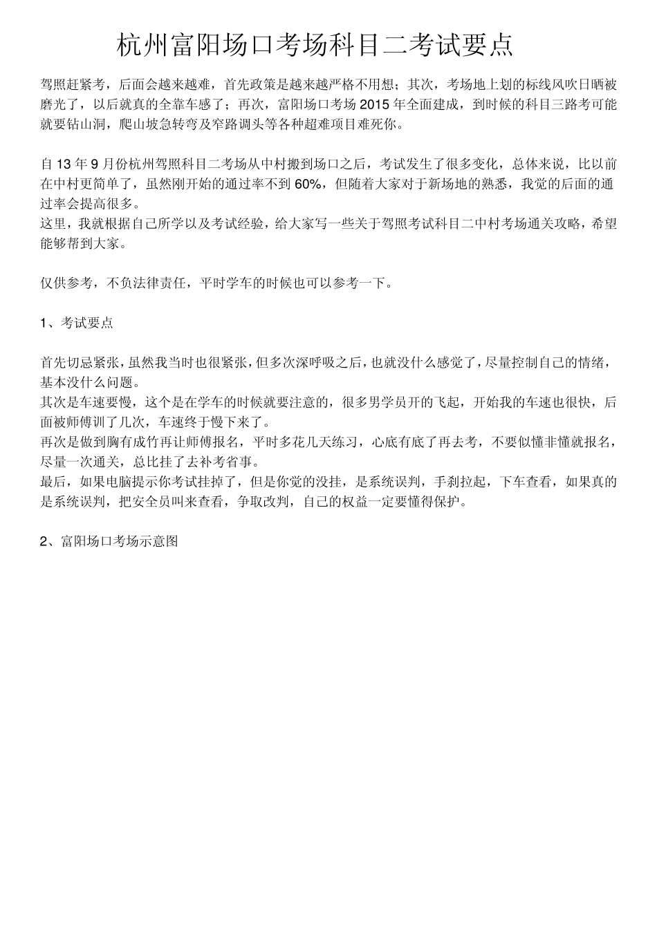 杭州富阳场口考场科目二考试要点_第1页