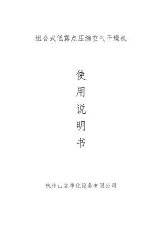 杭州山立组合式干燥机的使用