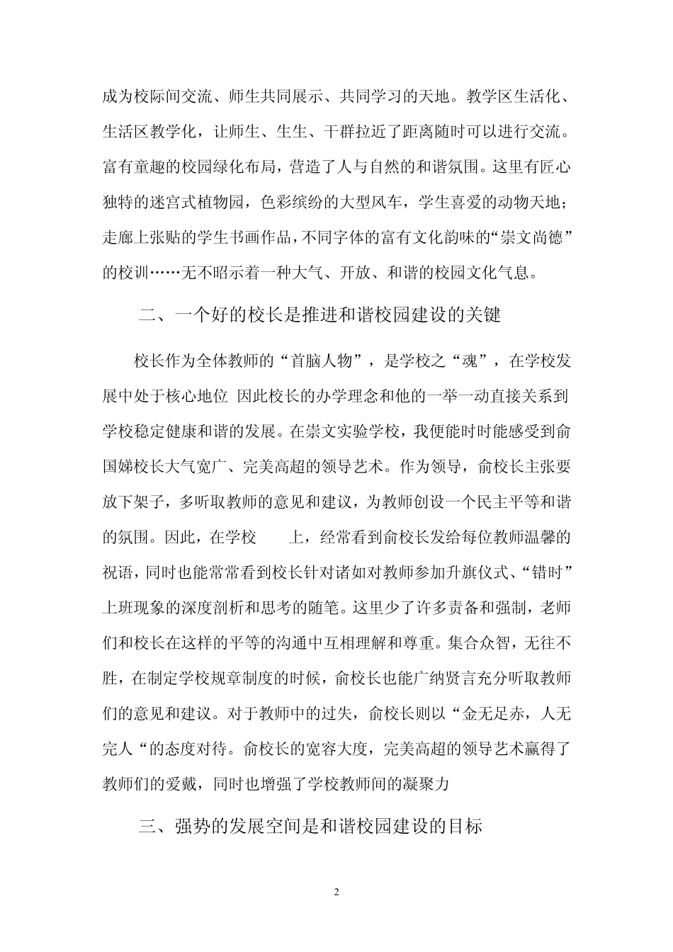 杭州崇文实验学校挂职学习心得体会_第2页