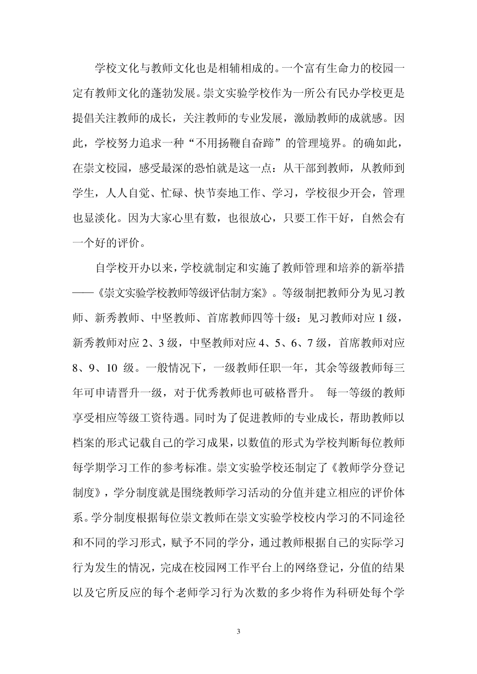 杭州崇文实验学校挂职学习心得体会_第3页