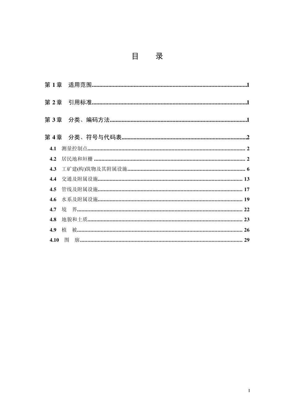 杭州市1：500、1：1000、1：2000地形图要素分类编码_第2页