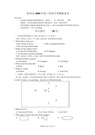 杭州市2006年初三英语中考模拟卷3