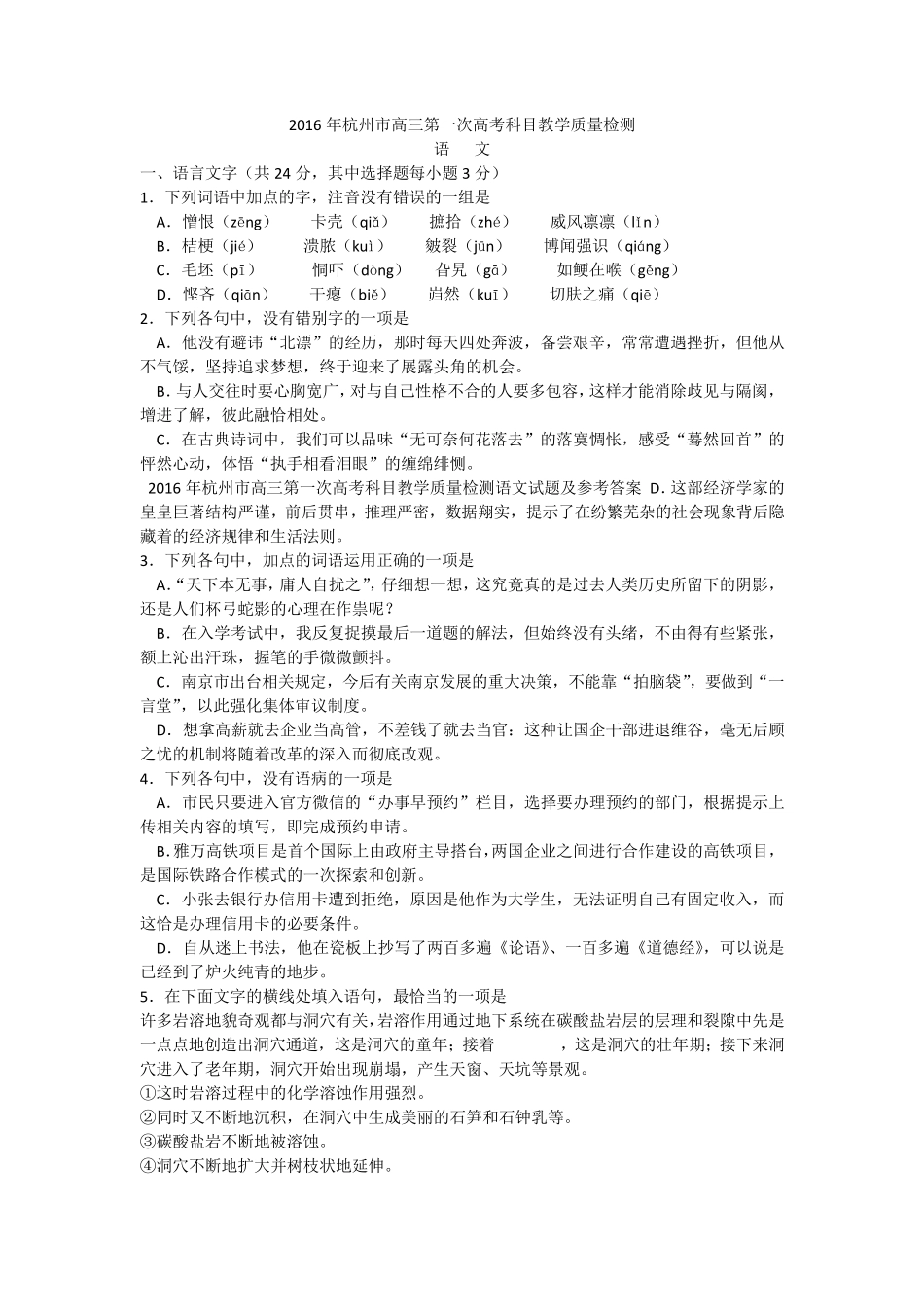 杭州市2016届高三一模语文试卷_第1页