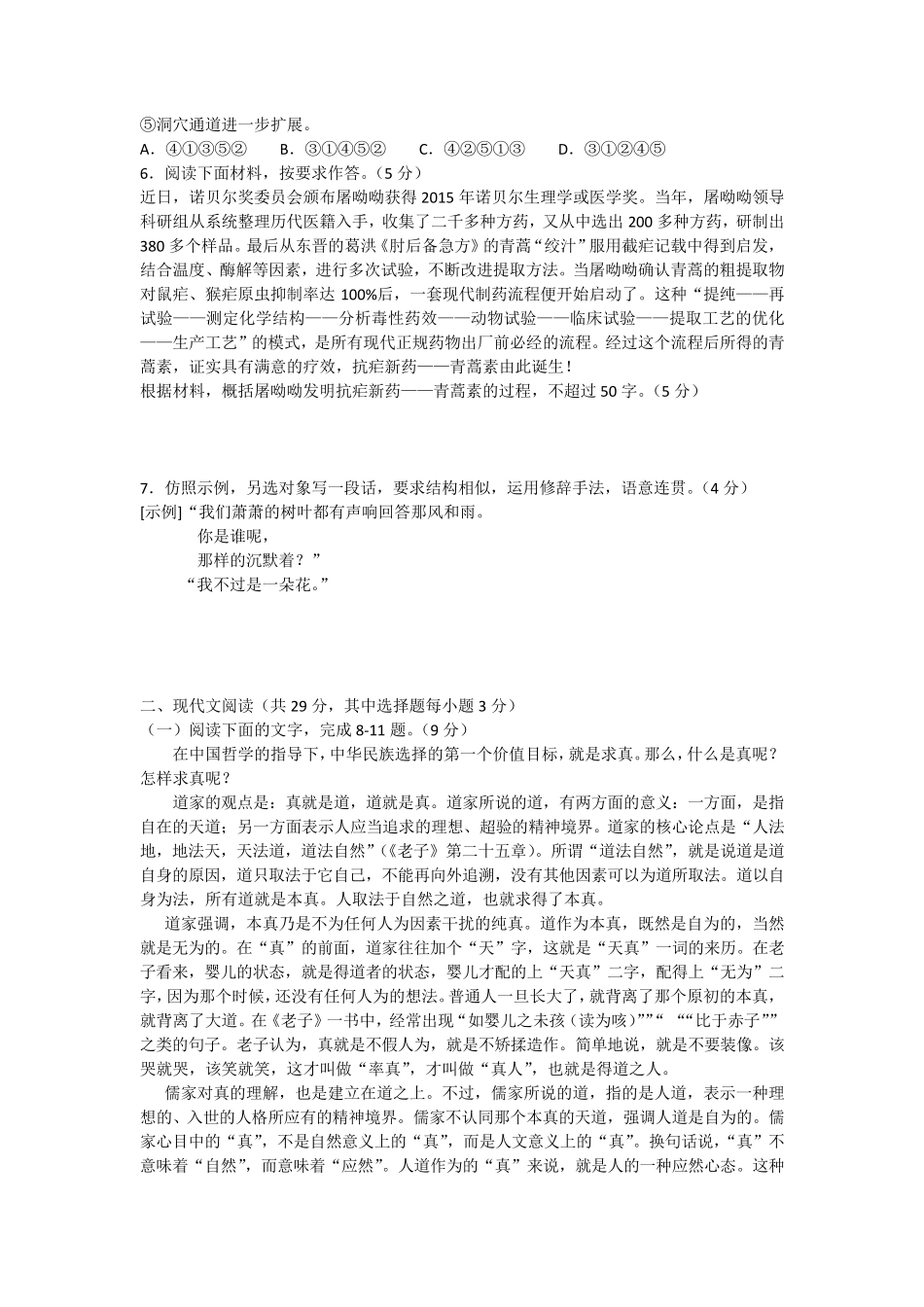 杭州市2016届高三一模语文试卷_第2页