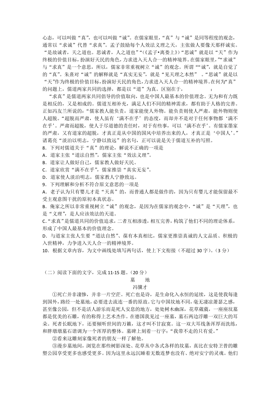 杭州市2016届高三一模语文试卷_第3页