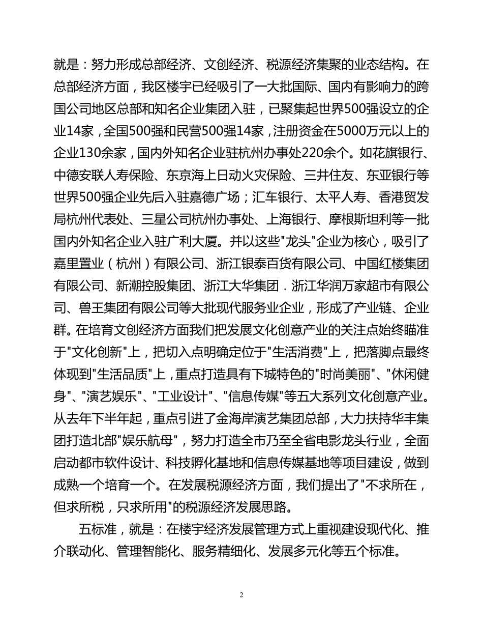 杭州市下城楼宇经济发展模式_第2页