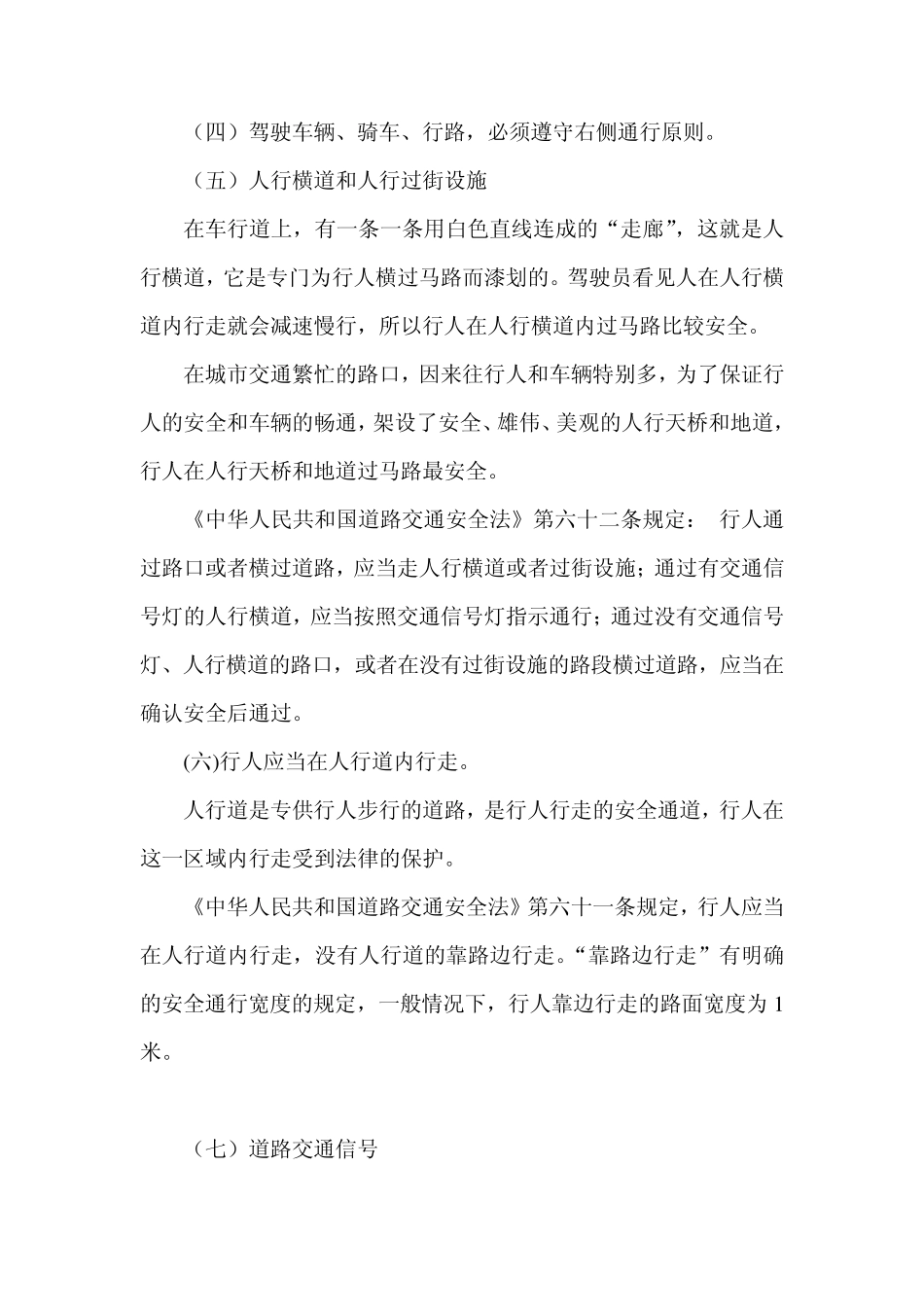 杭州市中小学生交通安全教育大纲_第2页