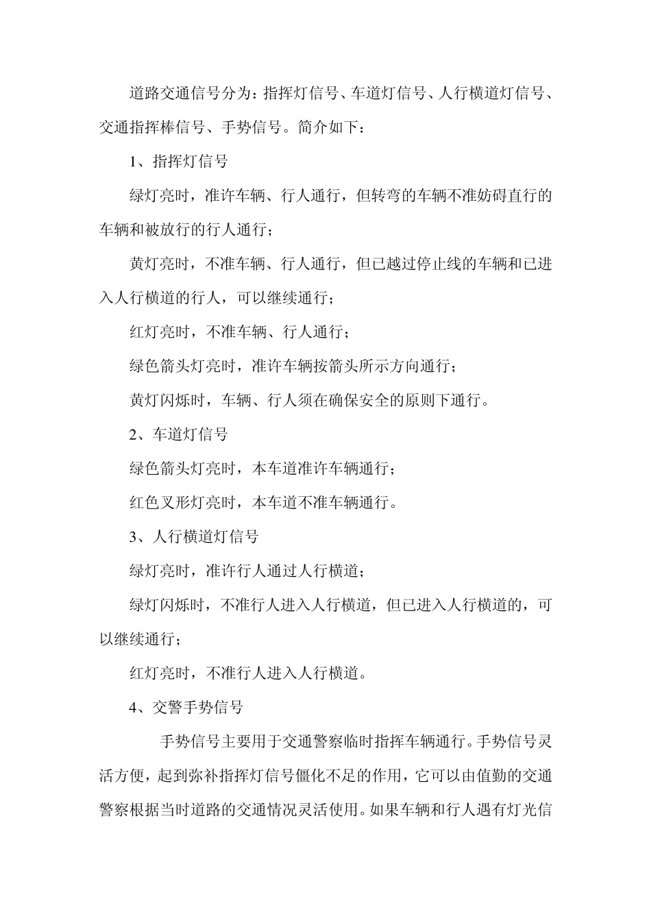 杭州市中小学生交通安全教育大纲_第3页