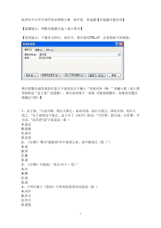 杭州市中小学生国学知识大赛初中段答案及使用提示