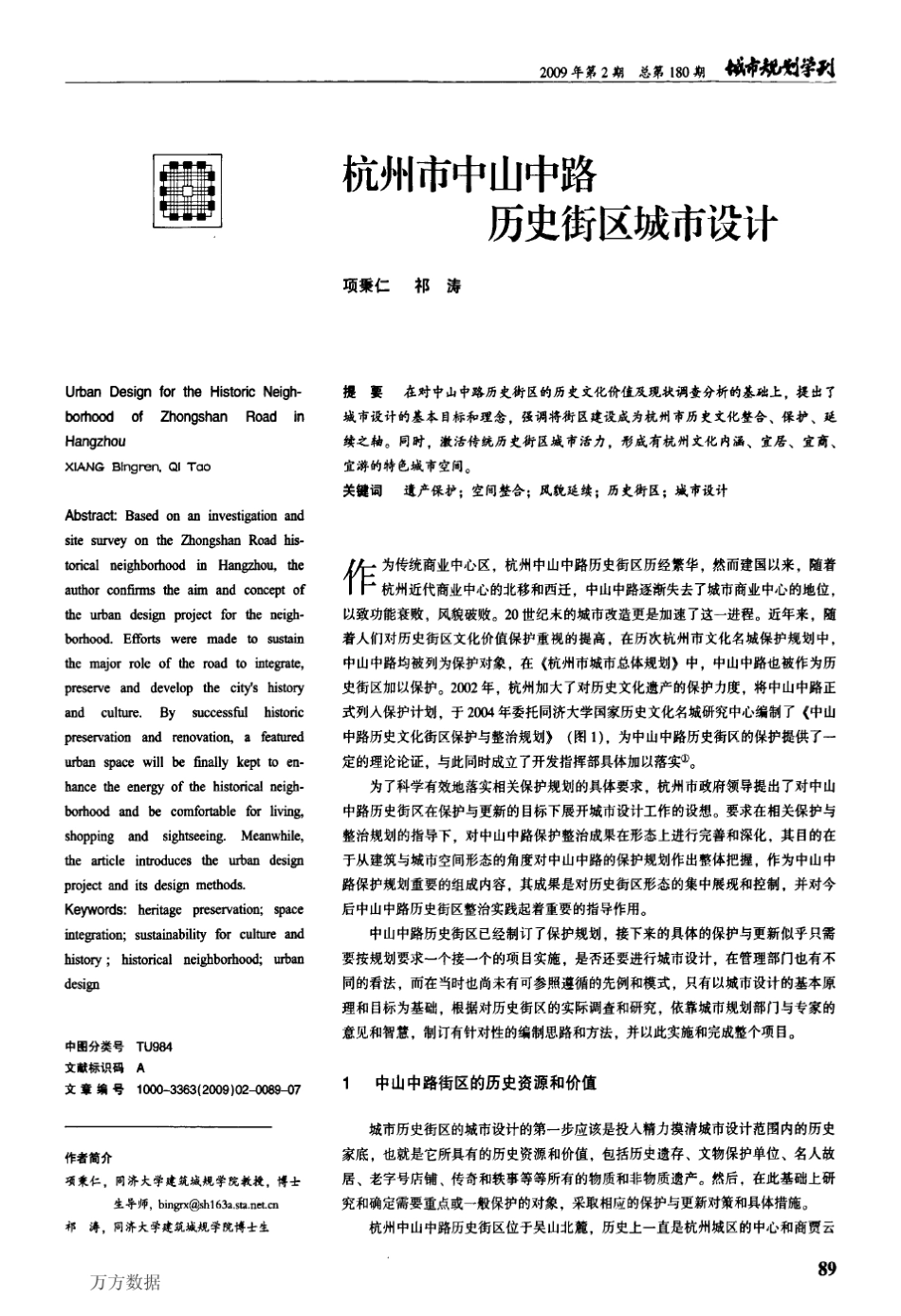 杭州市中山中路历史街区城市设计_第1页