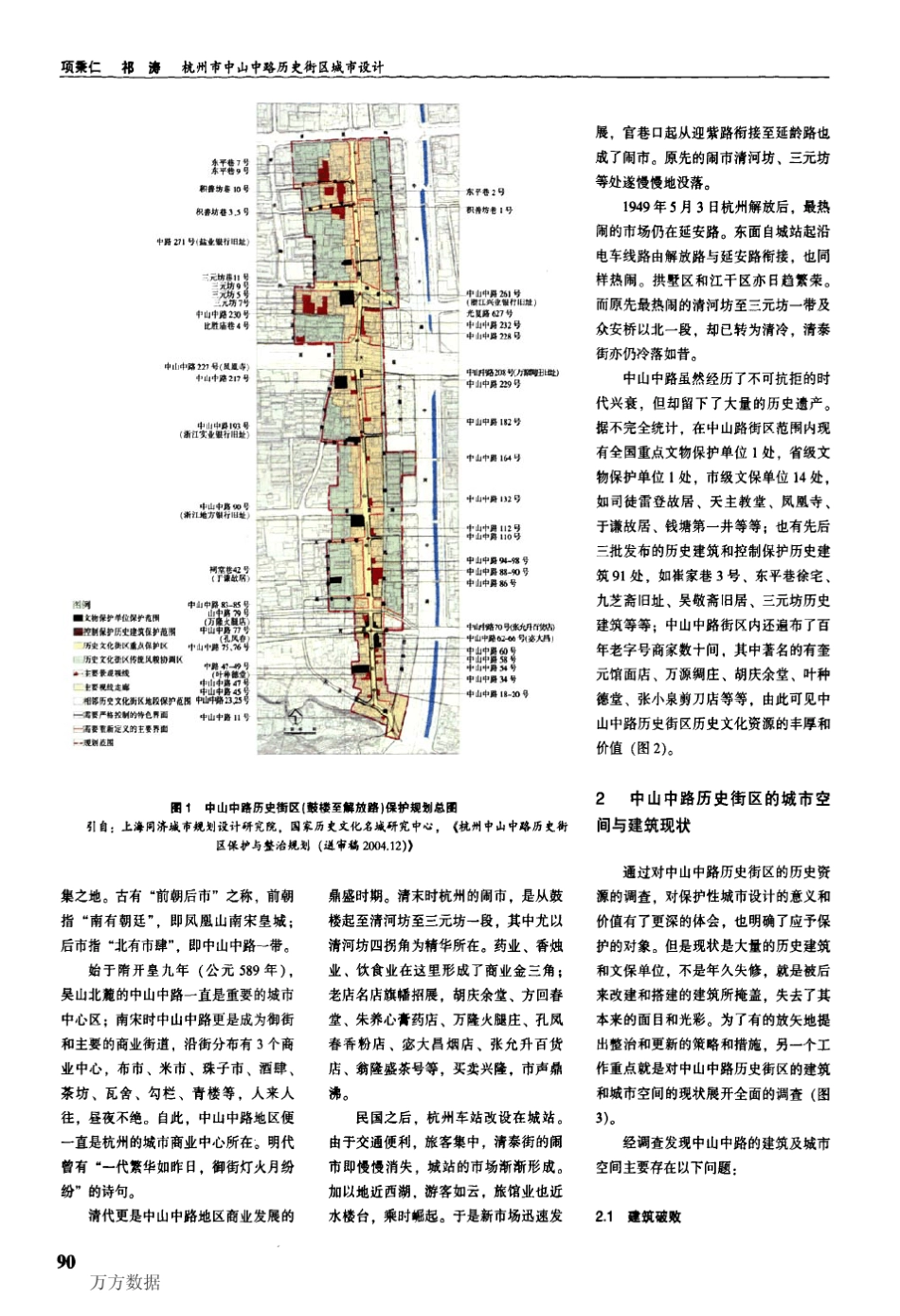 杭州市中山中路历史街区城市设计_第2页