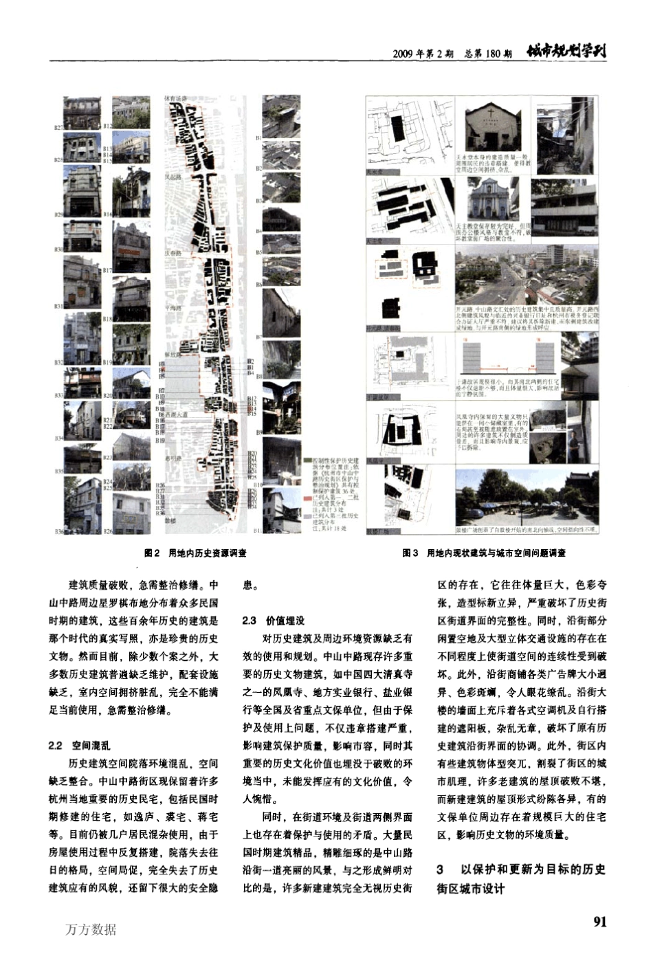 杭州市中山中路历史街区城市设计_第3页