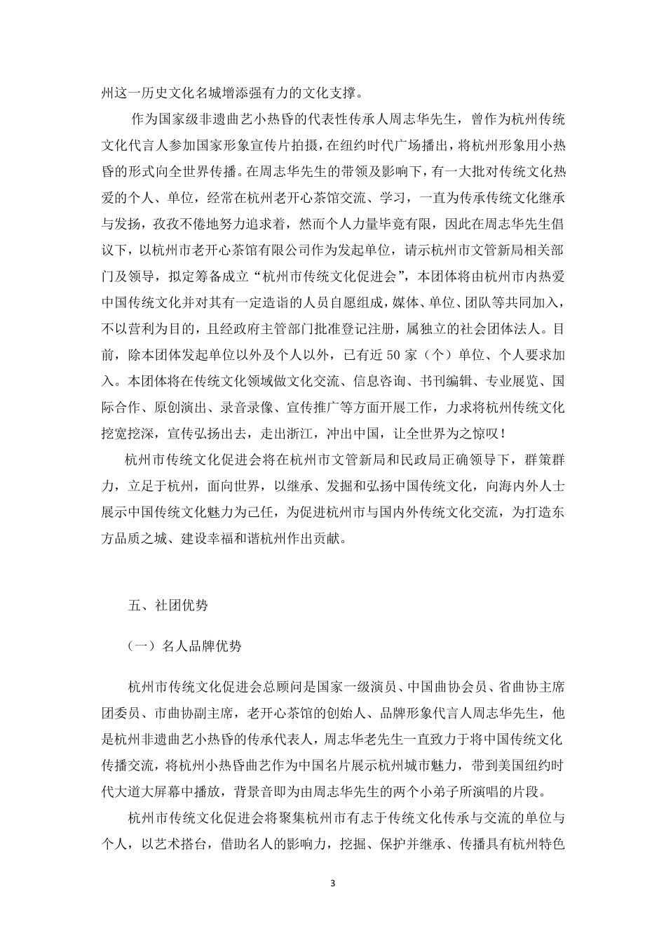 杭州市传统文化促进会项目方案书_第3页