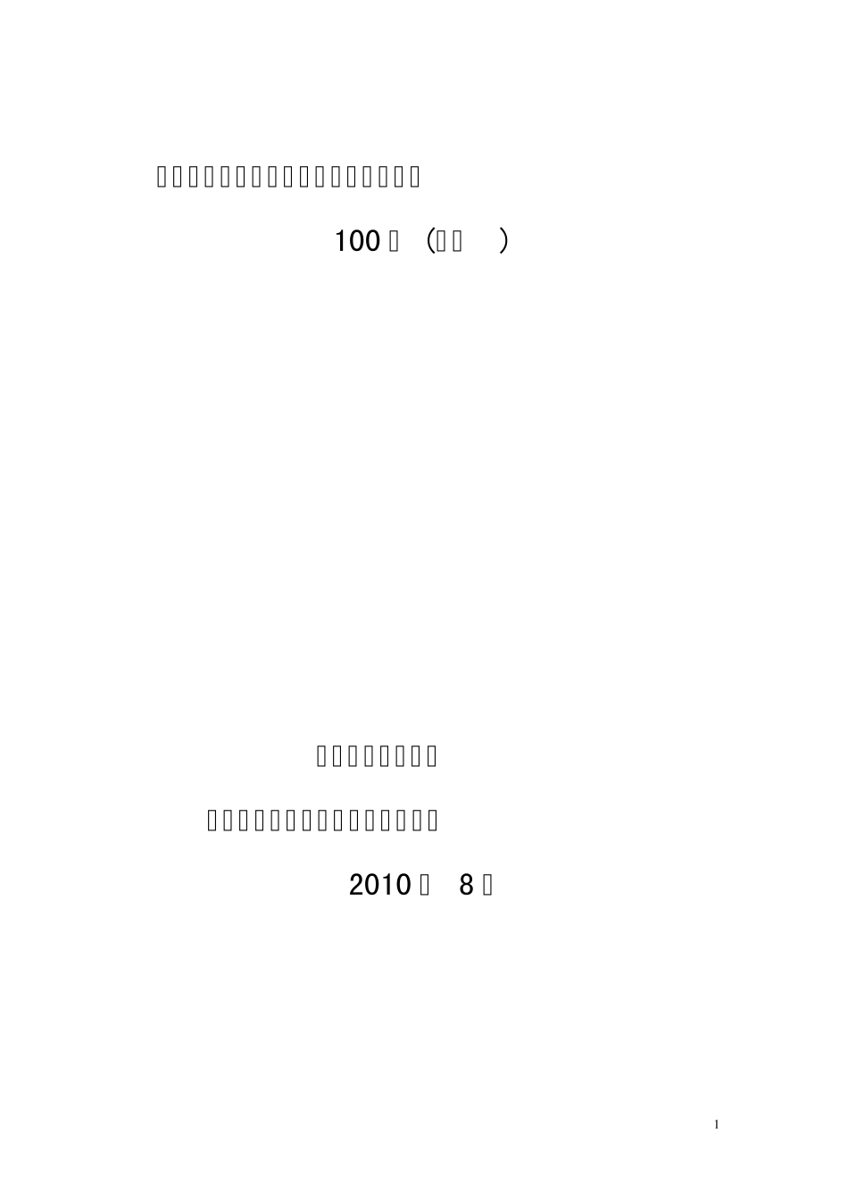 杭州市住宅工程常见质量缺陷防治措施_第1页