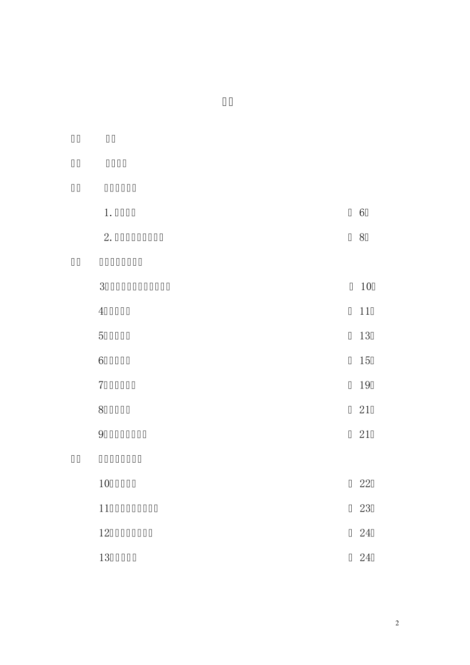 杭州市住宅工程常见质量缺陷防治措施_第2页