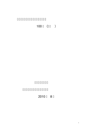 杭州市住宅工程常见质量缺陷防治措施100条
