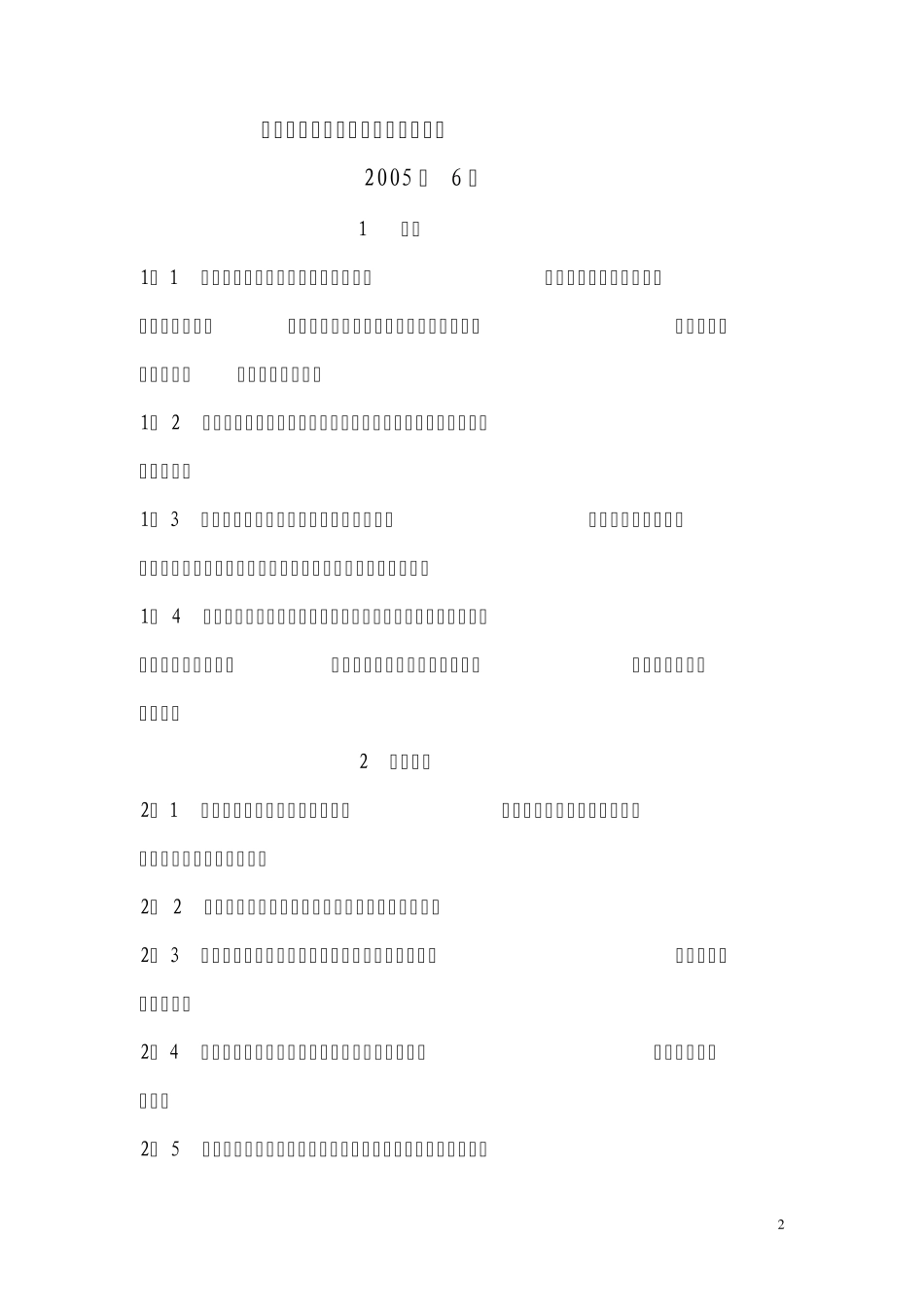 杭州市住宅工程质量通病防治导则_第2页