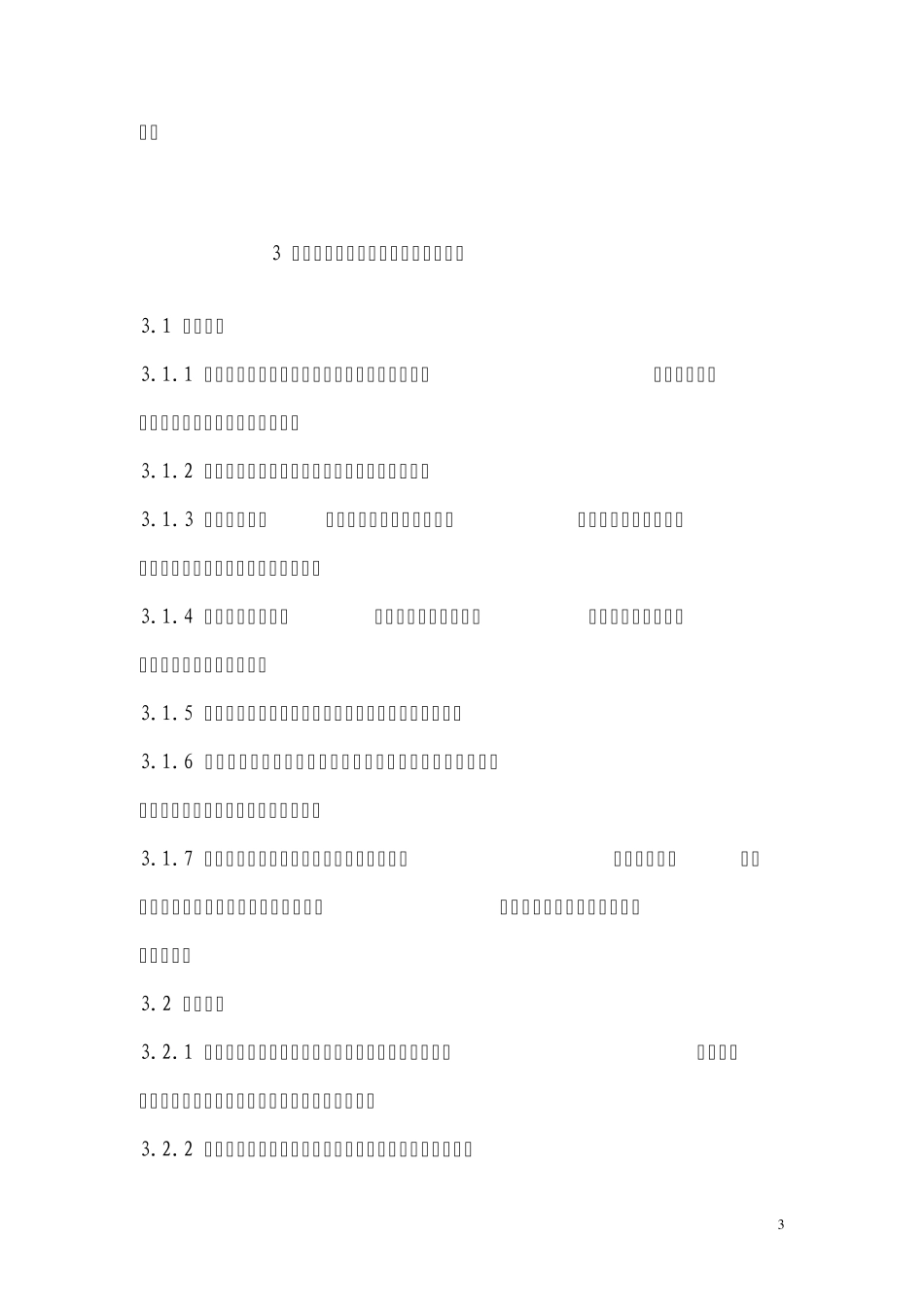 杭州市住宅工程质量通病防治导则_第3页