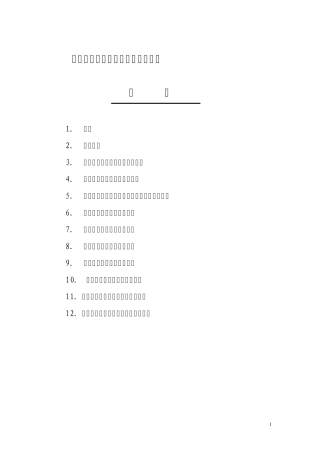 杭州市住宅工程质量通病防治导则