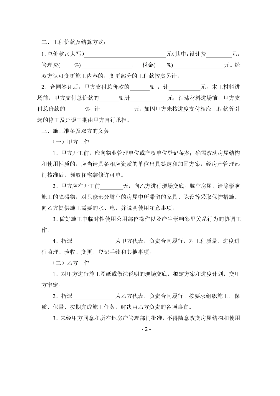 杭州市住宅装饰装修施工合同_第3页