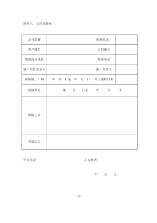 杭州市住宅装饰装修施工合同