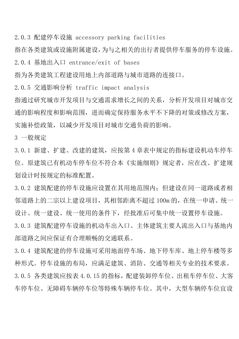 杭州市停车场(库)标准杭政函〔2009〕95号_第3页