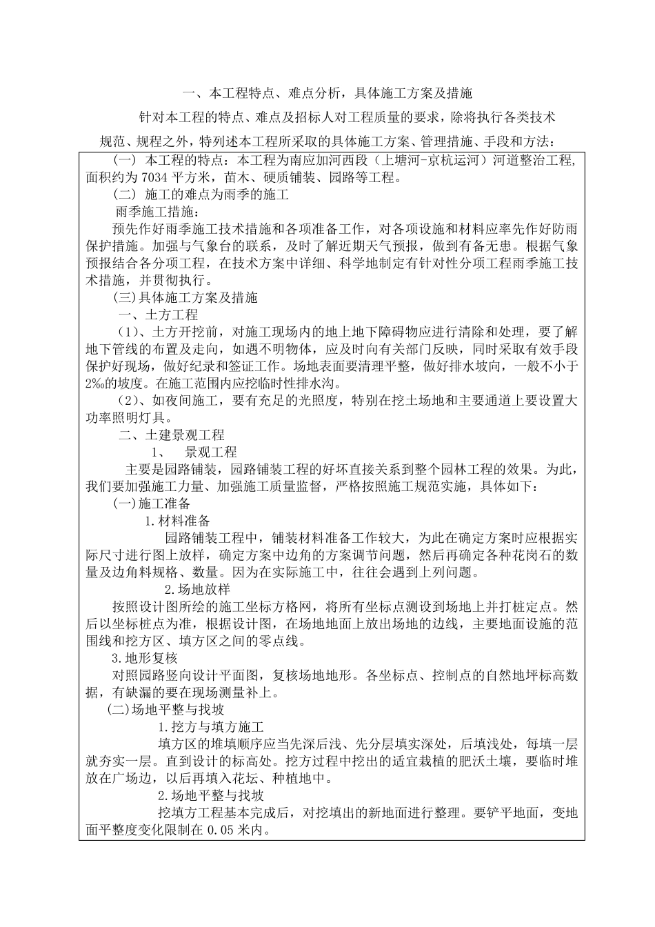 杭州市园林技术标(只适合杭州市)_第2页