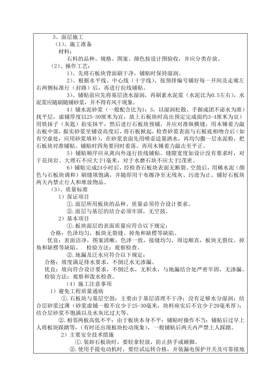 杭州市园林技术标(只适合杭州市)_第3页